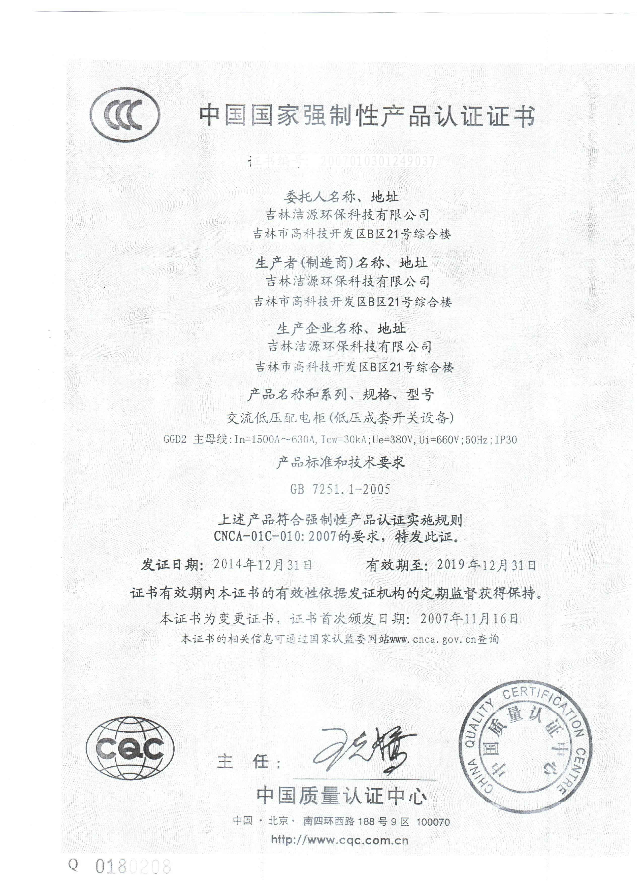公司3C认证